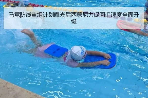 马竞防线重组计划曝光后西蒙尼力促回追速度全面升级